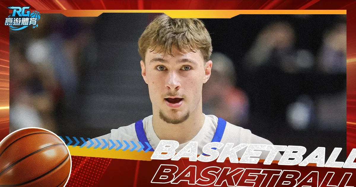 NBA》Cooper Flagg 是下一個世代天才嗎？他的傳奇將從這裡開始
