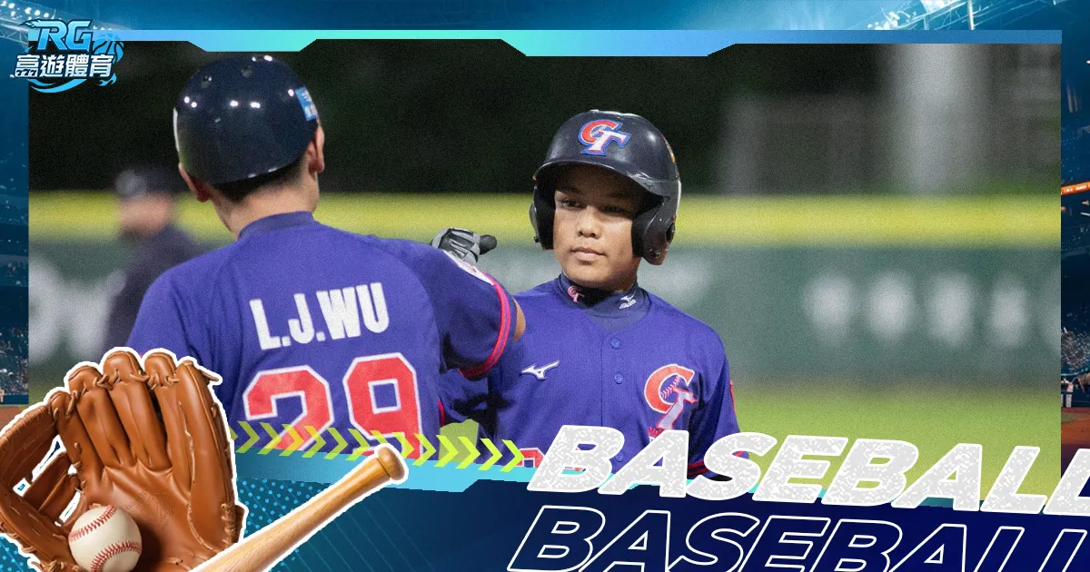 U12世界盃棒球賽｜比賽制度、歷屆戰績與台灣表現總整理
