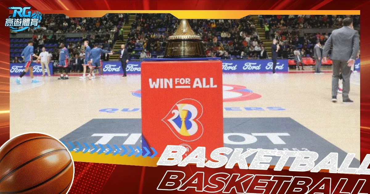 2027世界盃籃球卡達登場:時間、賽制、資格賽與直播一次看